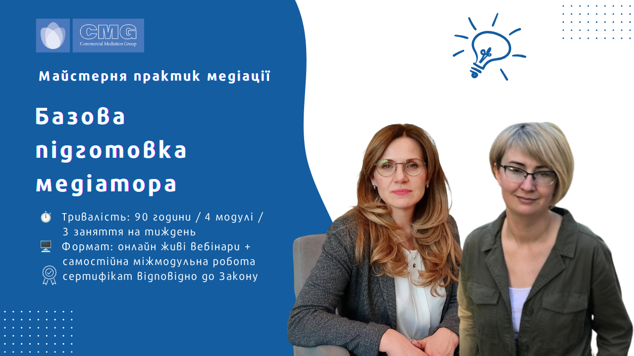 Базові навички медіатора