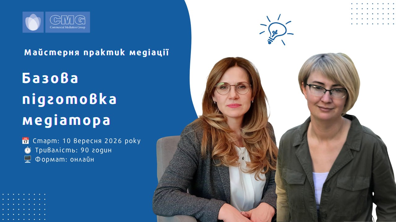 Базові навички медіатора